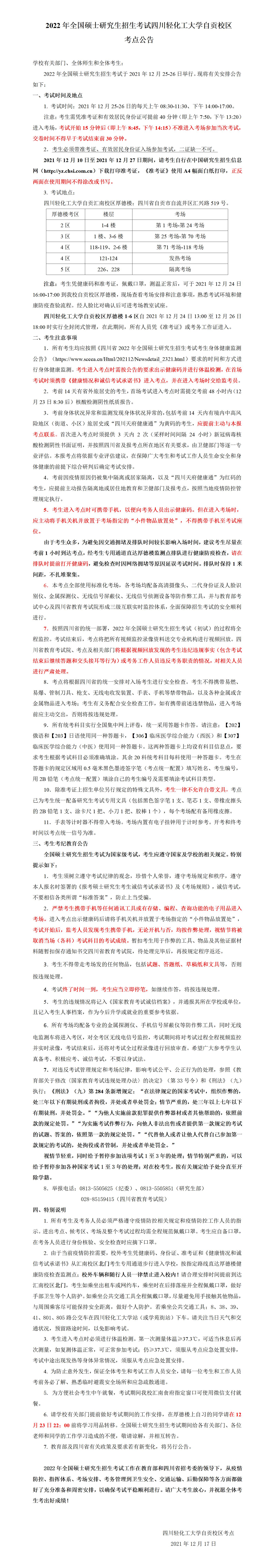 2022年考点公告-5114自贡校区-1215li (1)_01.jpg