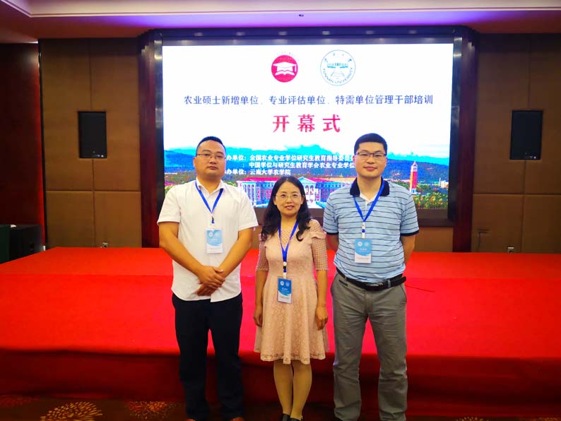 农业硕士会议新闻照.jpg